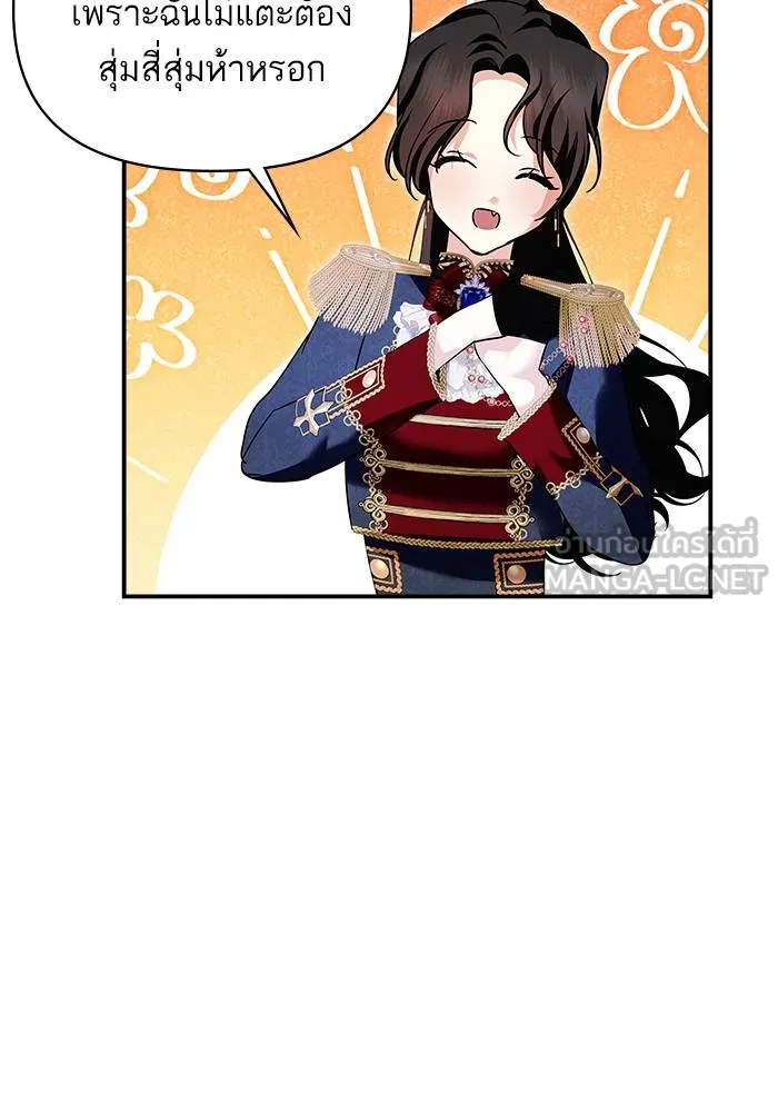 บุตรสาวของดยุกปีศาจ ตอนที่ 153 รูปที่ 18