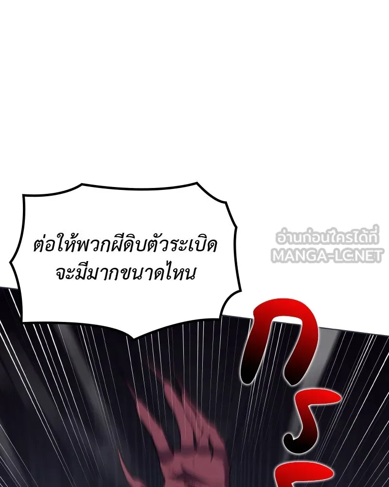 เกิดอีกทีเป็นว่าที่ประมุขลัทธิมาร ตอนที่ 53 รูปที่ 96