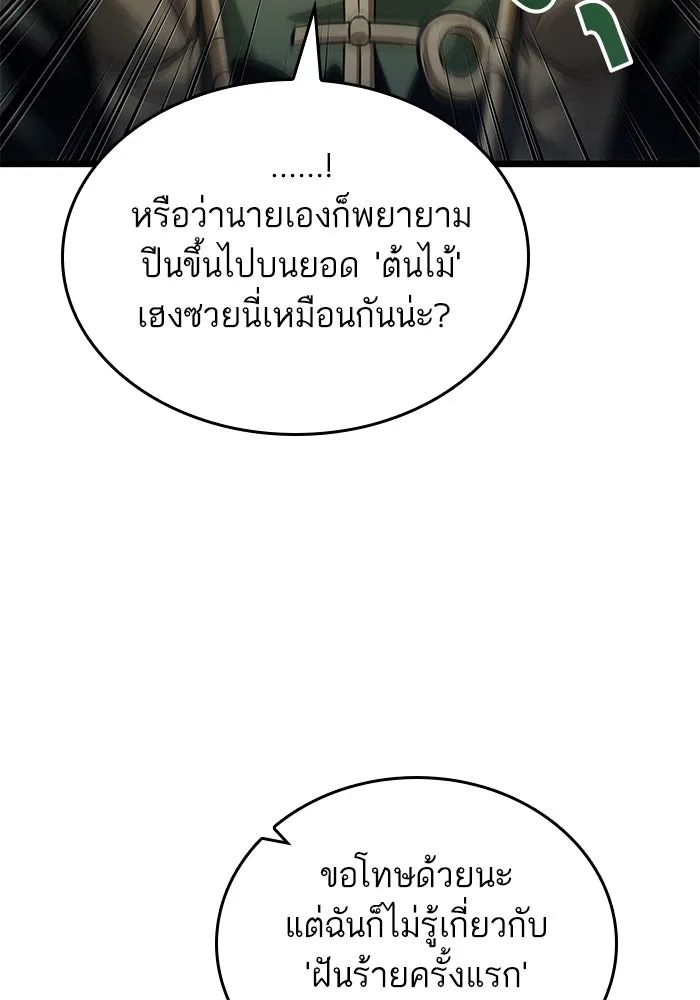 หลังวันสิ้นโลก ตอนที่ 143 รูปที่ 68