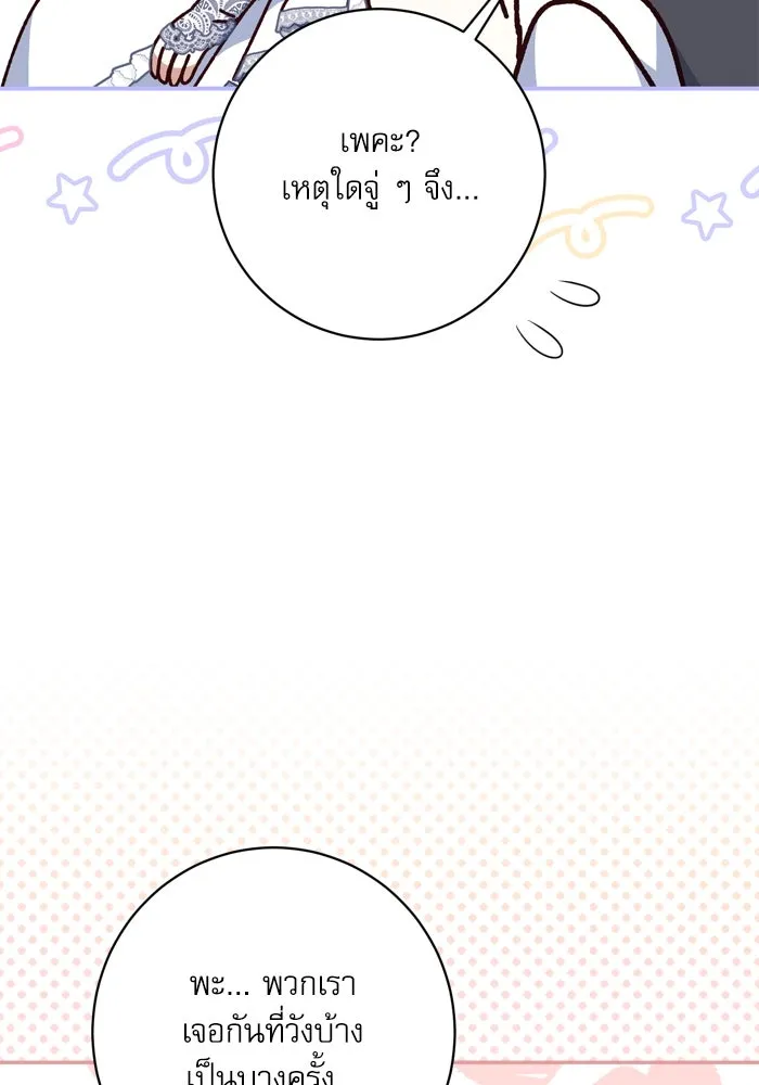 เกิดใหม่คราวนี้ ขอเป็นคนดีดูสักครั้ง ตอนที่ 54 รูปที่ 32