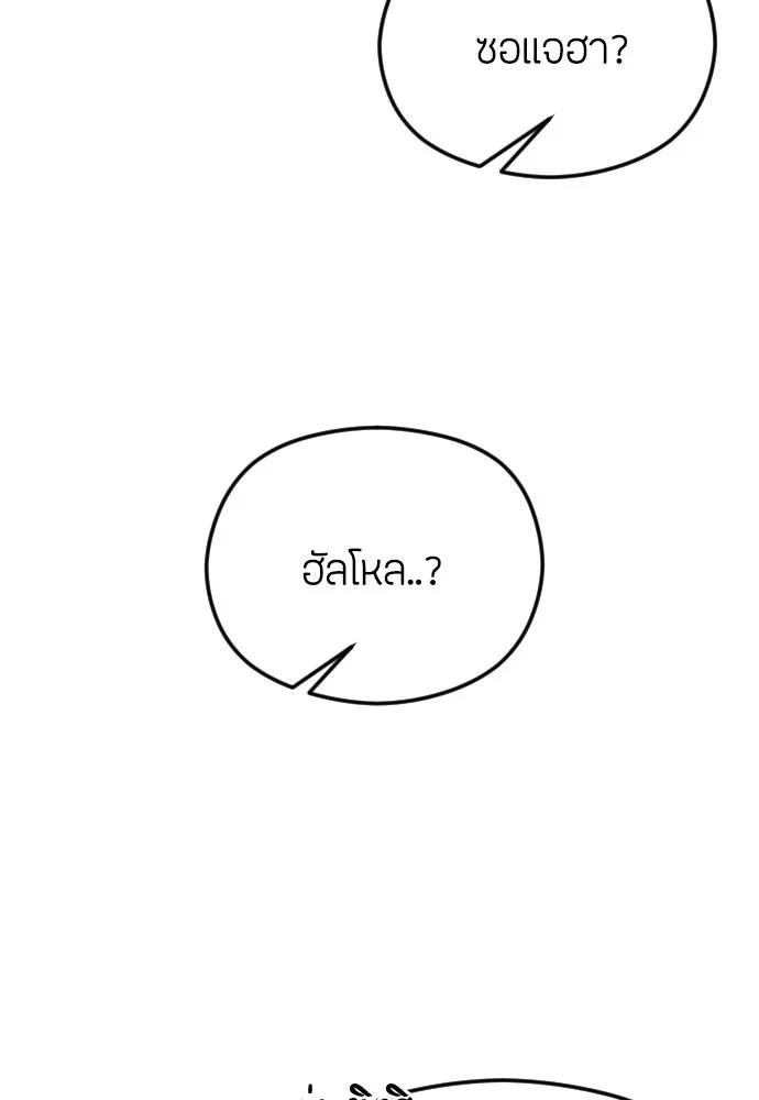 วิธีหนีตายจากนิยายโรคจิต ตอนที่ 73 รูปที่ 79