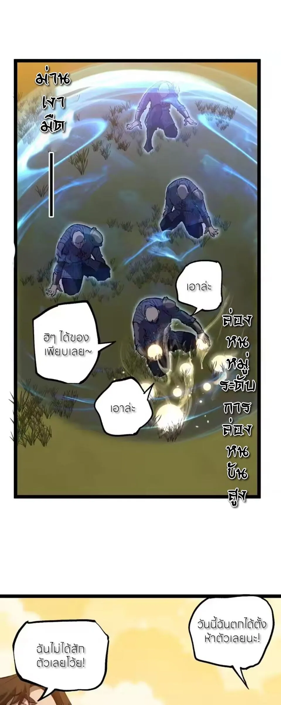 God-level Assassin_ I Am the Shadow น_กฆ_าระด_บเทพ ข_าค_อเงาม_ด ตอนที่ ตอนที่ 99 รูปที่ 23