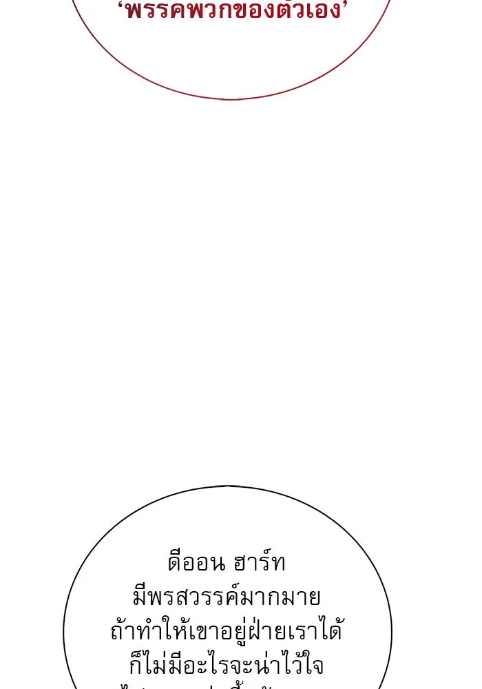 ผมไม่ได้เก่งอย่างที่คิด ตอนที่ 25 รูปที่ 155