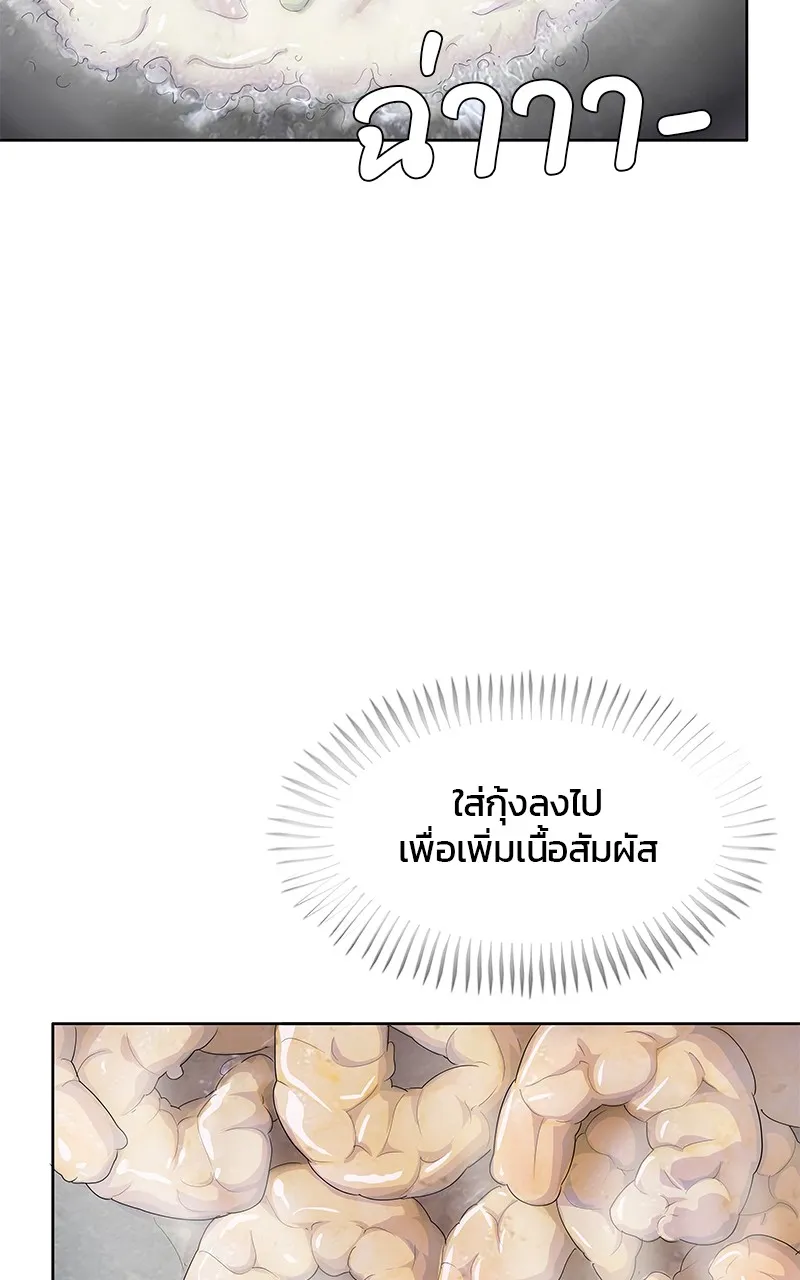 บันทึกครัวค่ายทหาร ตอนที่ 210 รูปที่ 20