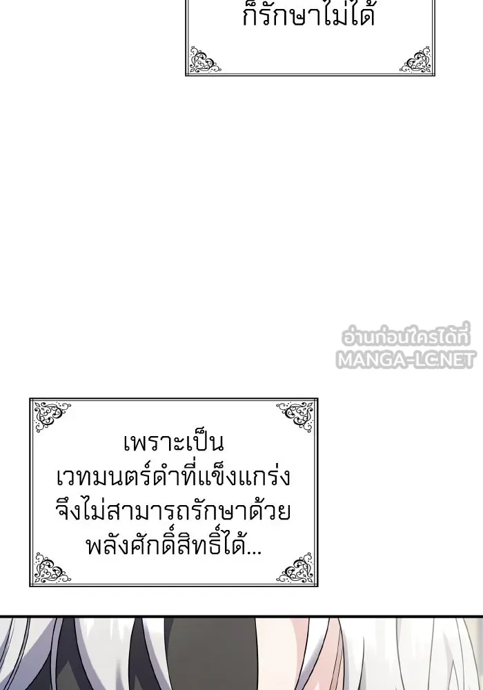 ทำแบบนี้ไม่ได้เพคะ องค์ชาย ตอนที่ 80 รูปที่ 69