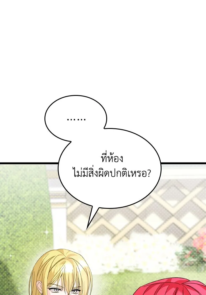 ทำแบบนี้ไม่ได้เพคะ องค์ชาย ตอนที่ 13 รูปที่ 58
