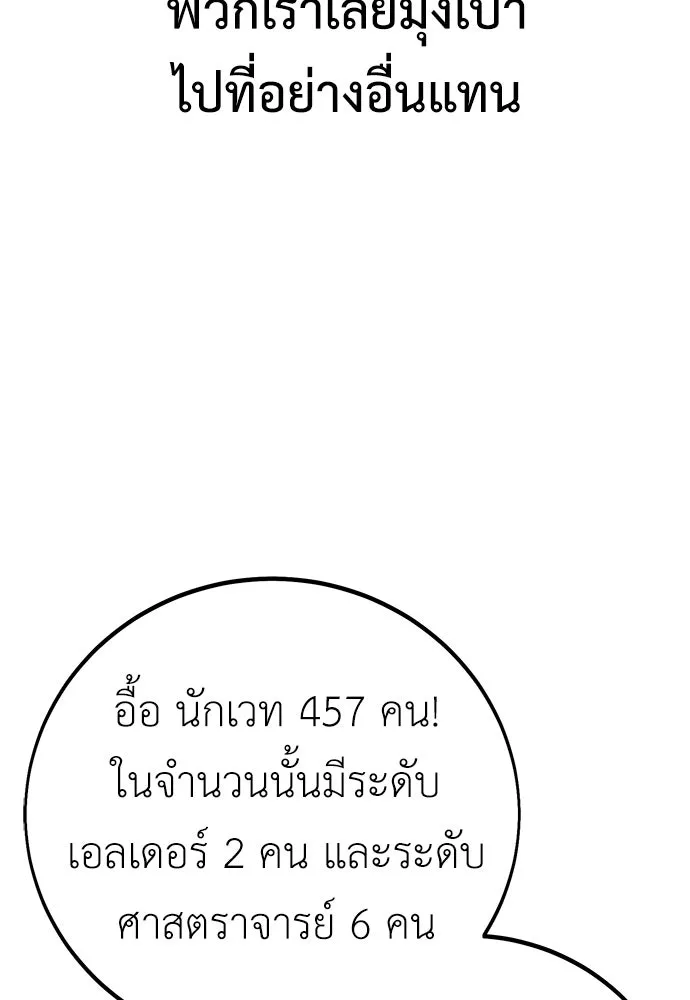 ไอ้เพลเยอร์นั่น ฉันฆ่ามันเอง ตอนที่ 99 รูปที่ 47