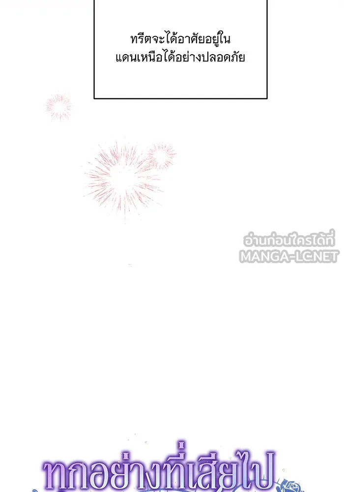 ทุกอย่างที่เสียไป ฉันขอทวงคืน ตอนที่ 55 รูปที่ 42