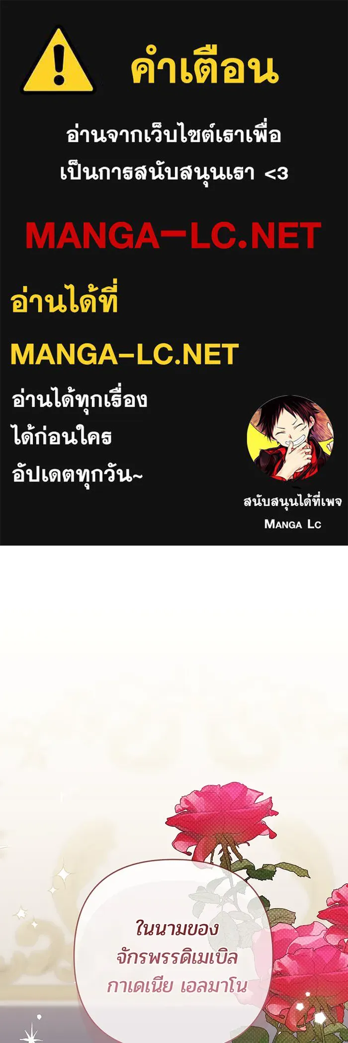 หนูน้อยทรราช ตอนที่ 103 รูปที่ 1