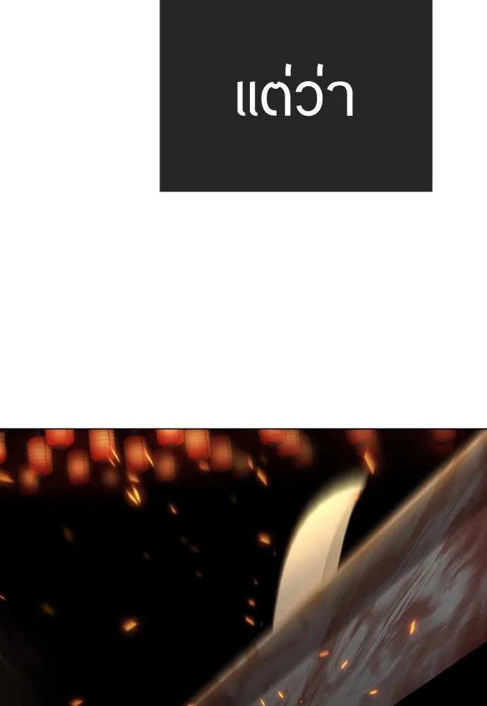 ยุคแห่งยอดมนุษย์ ตอนที่ 57 รูปที่ 115