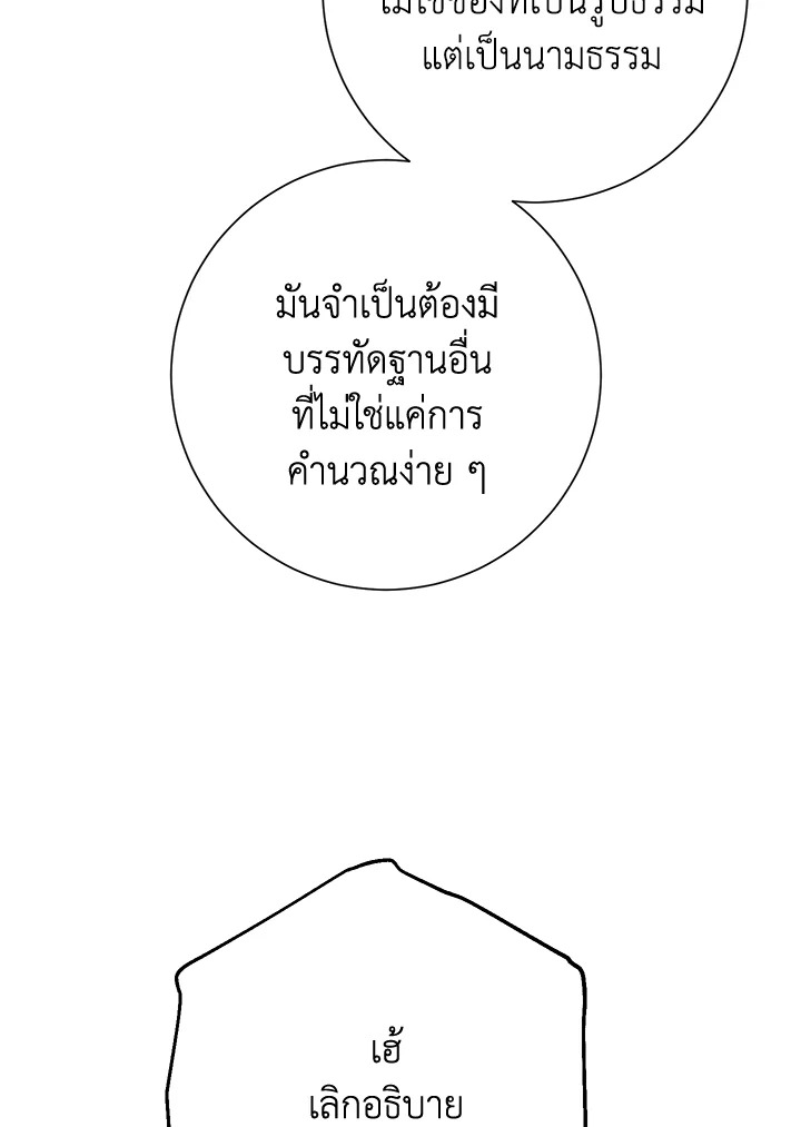 พลทหารโครงกระดูกผู้ม ตอนที่ 139 รูปที่ 73