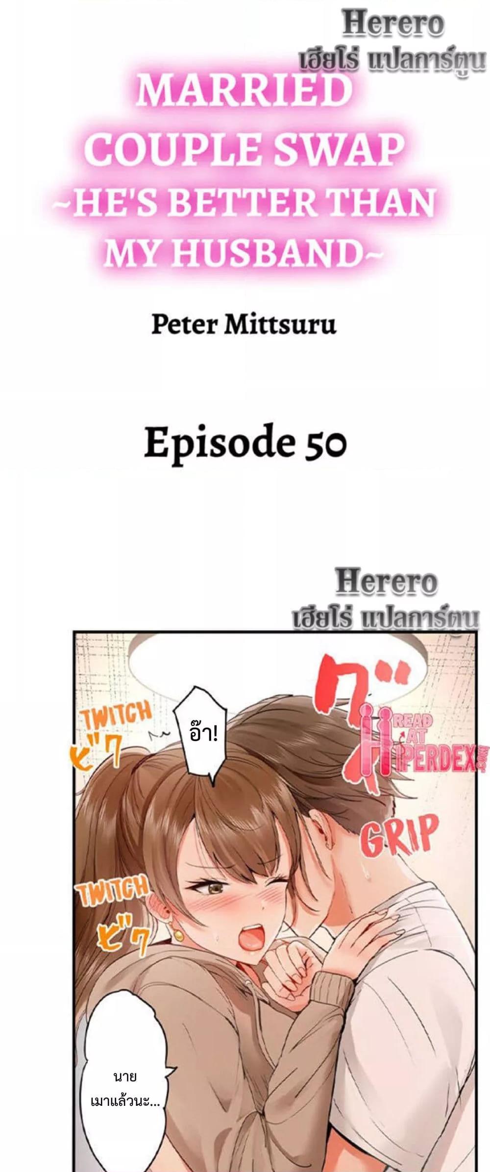 Doujin-Lc- อ่าน โดจิน มังฮวา เกาหลี ญี่ปุ่น จีน แปลไทย Married Couple Swap ~He’s Better Than My Husband~ ตอนที่ 1 2 3 4 5 6 7 8 9 10 11 12 13 14 ฟรี ไม่มีโฆษณา อ่าน โดจิน Manhwa เกาหลี ญี่ปุ่น จีน เรามีครบ คัดมาให้เน้นๆ โดจิน 18+ รับประกันความฟินโดย  Doujin Lc