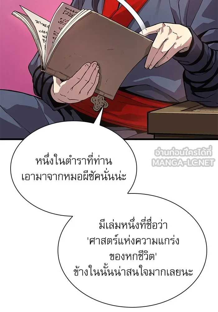 ลับลางลวง ตอนที่ 28 ฮาแชริน รูปที่ 96