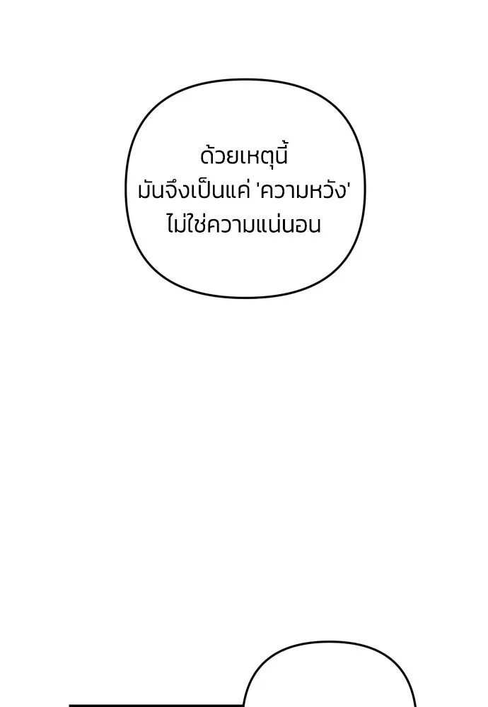 ฉันจะจีบท่านดยุกแดนเหนือ ตอนที่ 2 รูปที่ 76