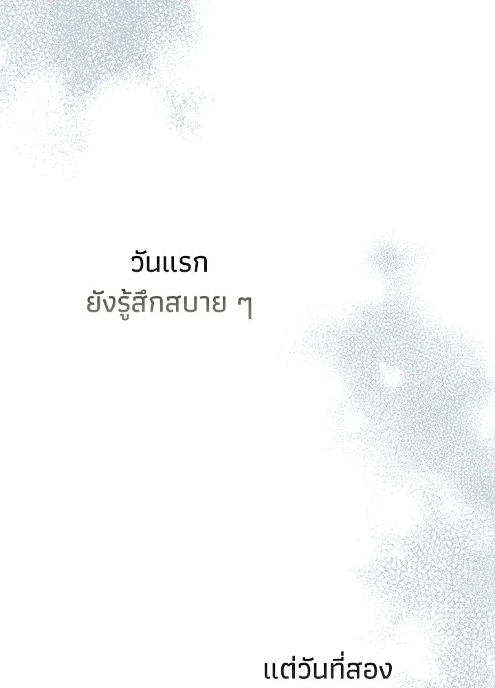 องค์ชายผู้อื้อฉาว ตอนที่ 70 รูปที่ 101