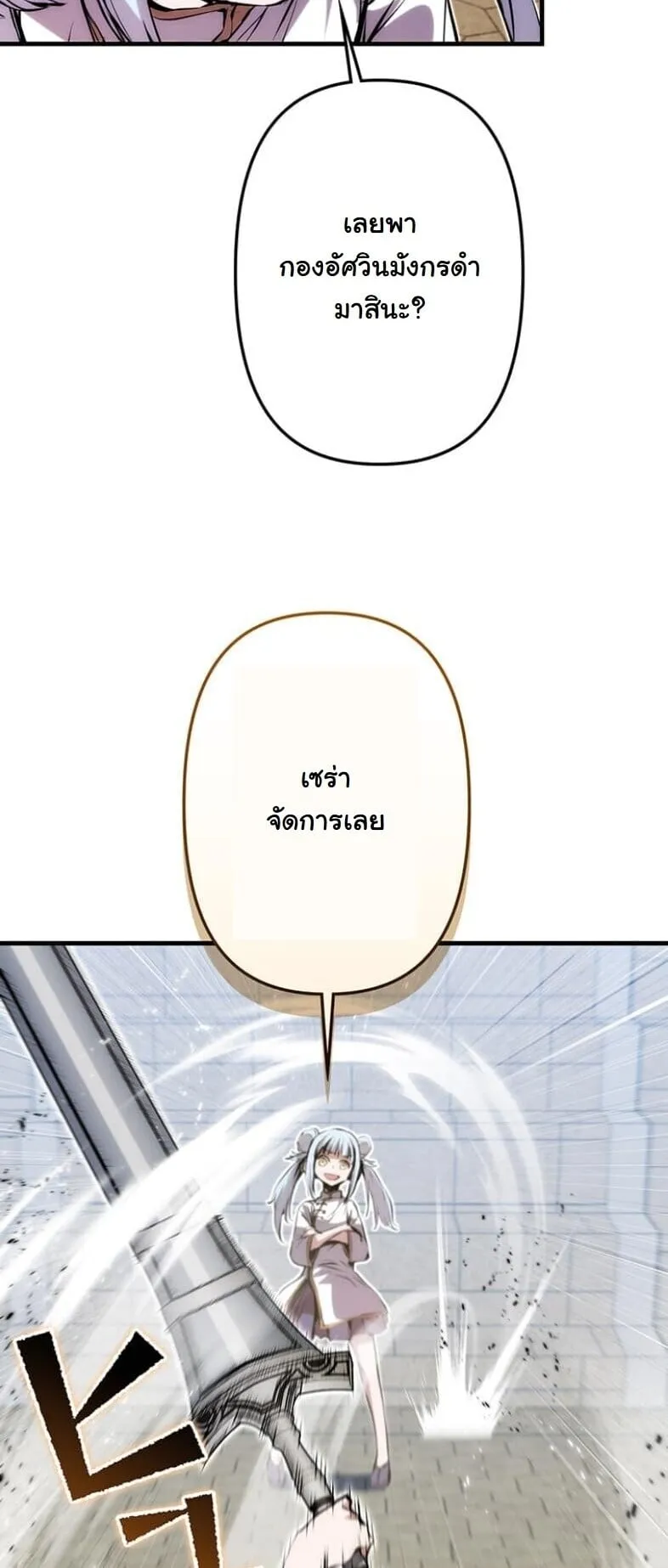 I Became a Cheat-Level Skill Thief ราช_นจอมโจรปล_นสก_ลเทพ ตอนที่ ตอนที่ 21 รูปที่ 20