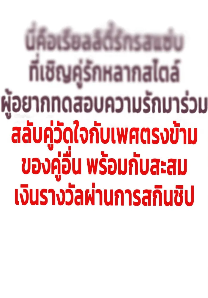 Couple Breaker ตอนที่ 11 รูปที่ 100