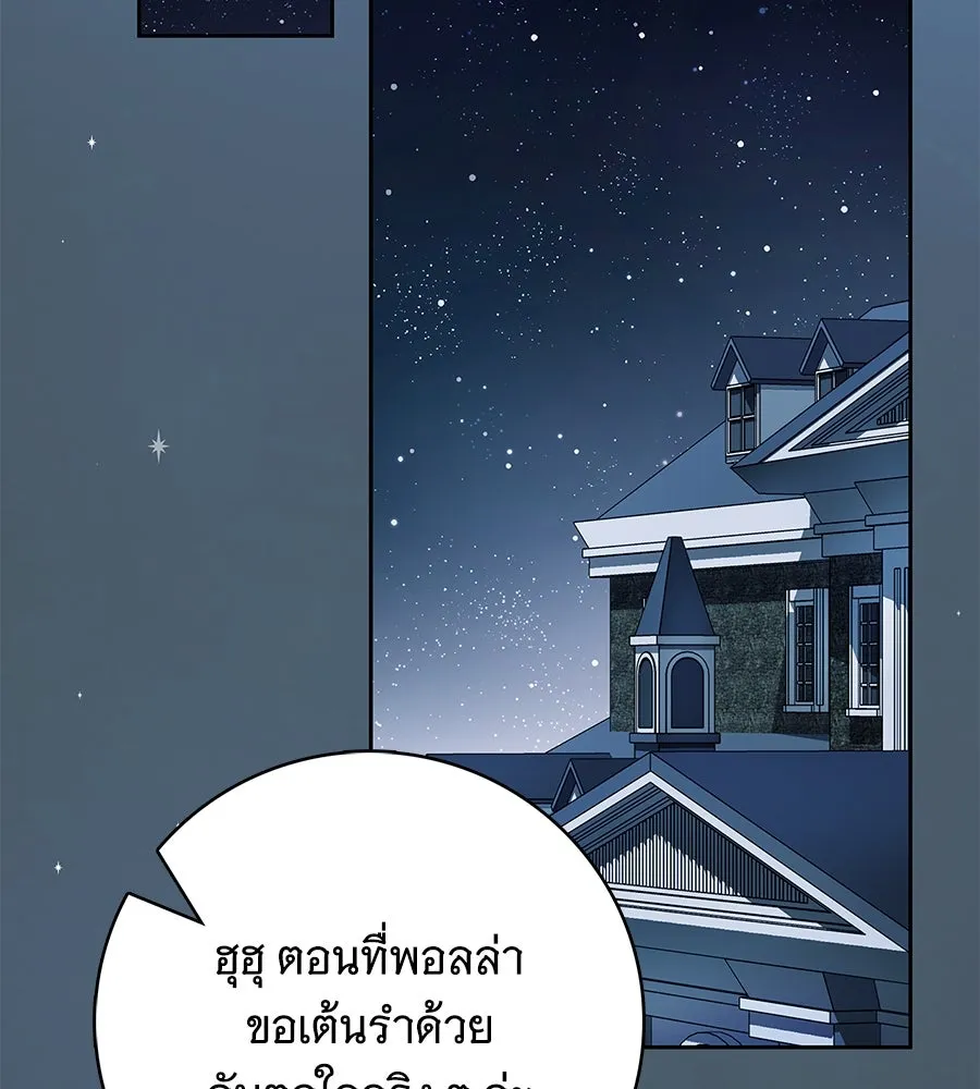 สาว(ลับ)ใช้ของท่านเคานต์ตาบอด ตอนที่ 35 รูปที่ 92
