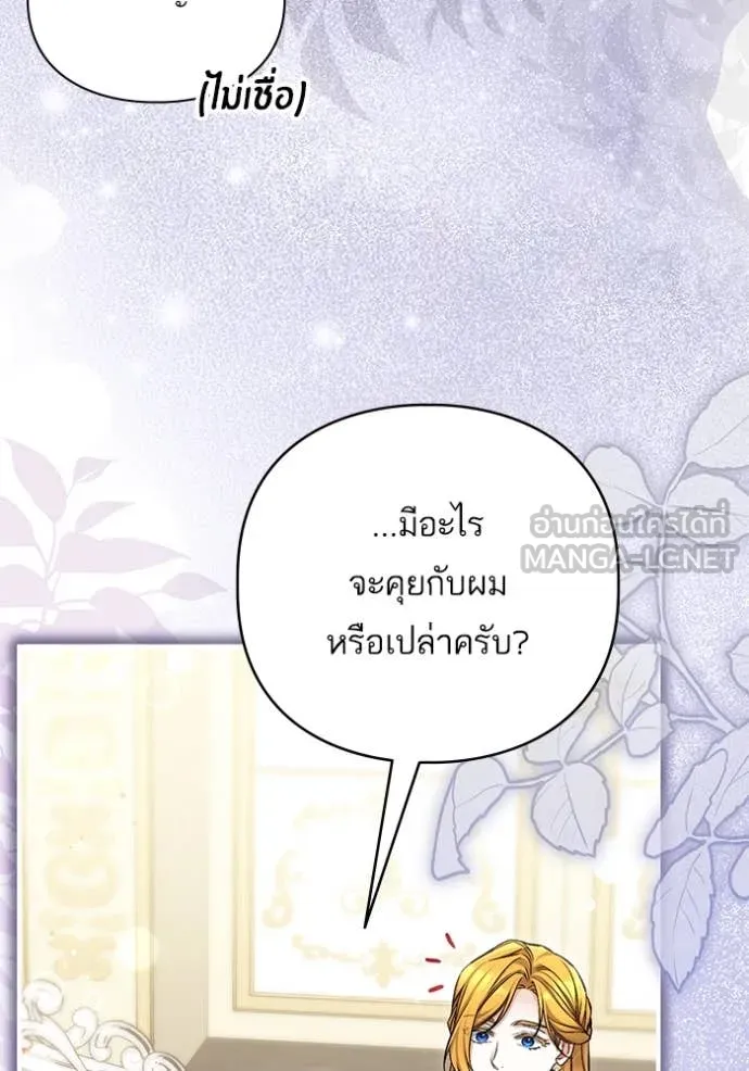 แด่ตัวละครโปรด ตอนที่ 119 รูปที่ 21