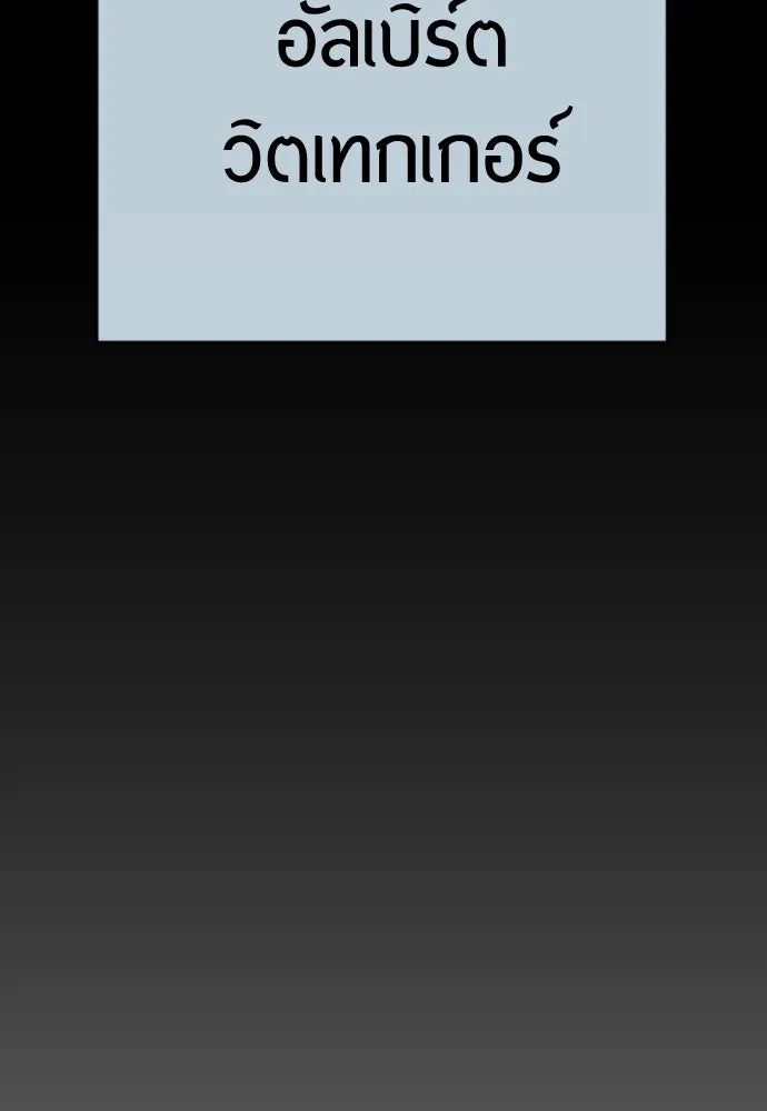 ยุคแห่งยอดมนุษย์ ตอนที่ 110 รูปที่ 173