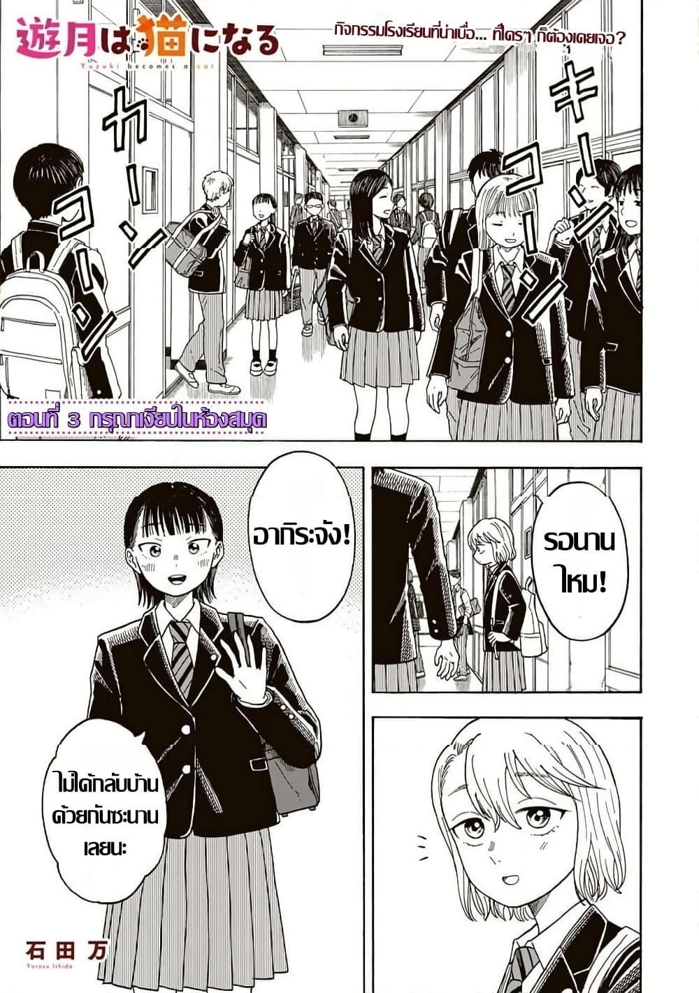 Manga-lc-com อ่านมังงะ อ่านการ์ตูน ออนไลน์ ฟรี Yuzuki Becomes A Cat ตอนที่ 1 2 3 4 5 6 7 8 9 10 11 12 13 14 ฟรี ไม่มีโฆษณา Manga-lc - อ่าน มังงะ อ่าน การ์ตูน ออนไลน์ อ่านมังงะ ฟรี
