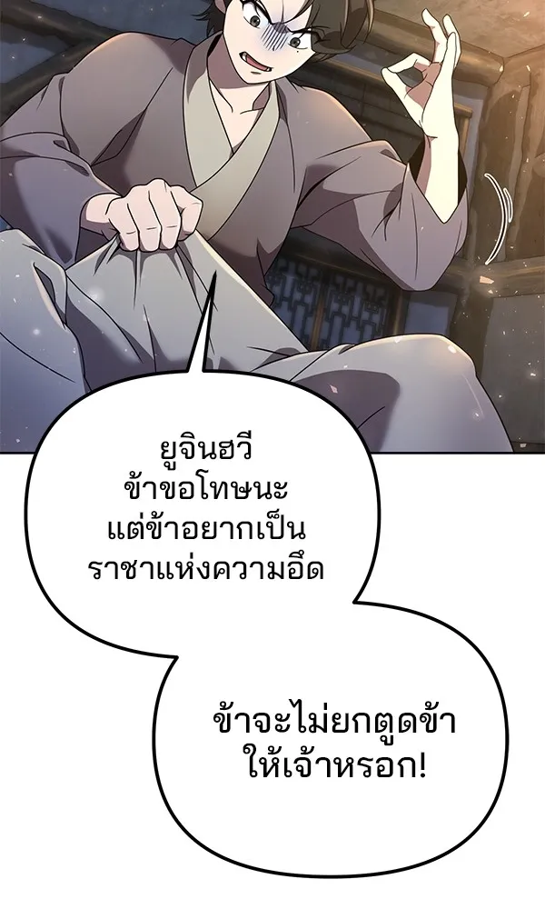 พอแล้วขันที อยากมีเจ้าโลก ตอนที่ 3 รูปที่ 53