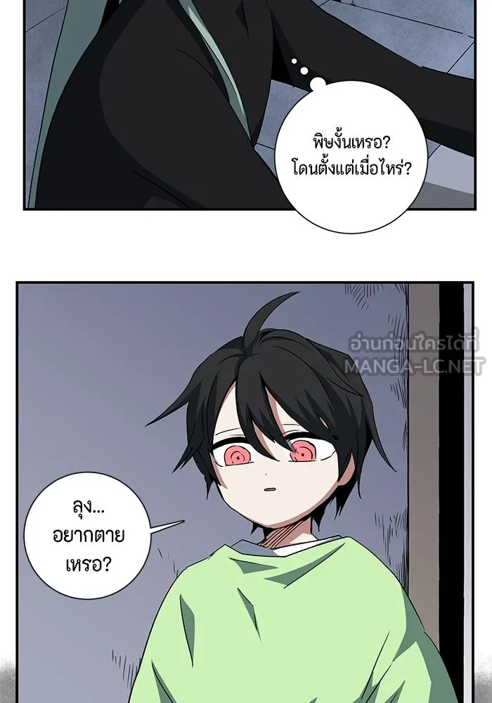 หนึ่งก้าวสู่เจ้ามาร ตอนที่ 69 เป้าหมาย (6) รูปที่ 75