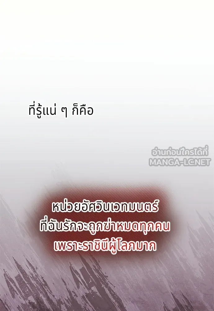 เวทฟื้นฟูได้ผลดีเกินไปแล้ว ตอนที่ 30 รูปที่ 84
