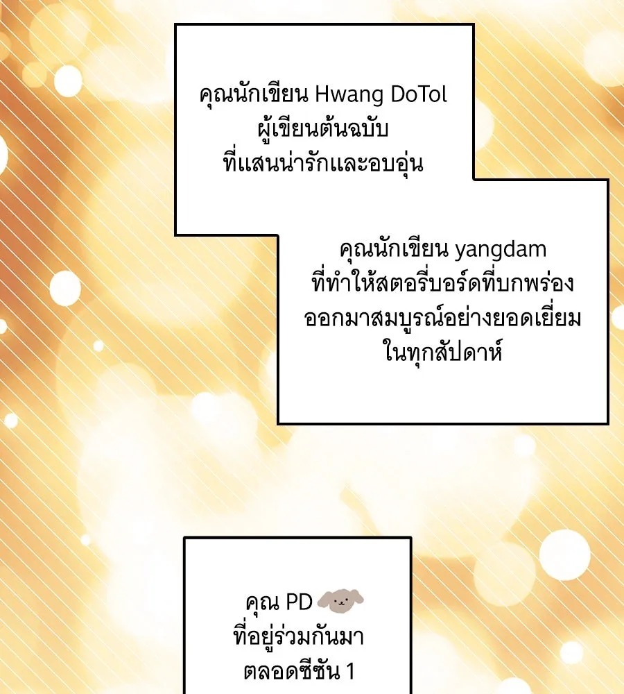 เปลี่ยนบทร้ายให้เป็นบทรัก ตอนที่ รีวิวซีซัน 1 รูปที่ 37