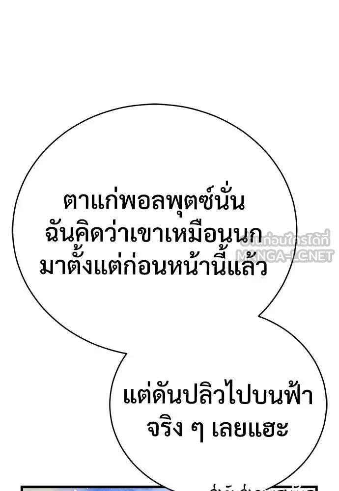 ผู้พิทักษ์เถื่อน ตอนที่ 12 รูปที่ 139