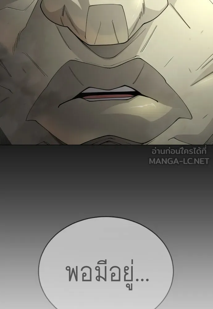 ยุคแห่งยอดมนุษย์ ตอนที่ 106 รูปที่ 78