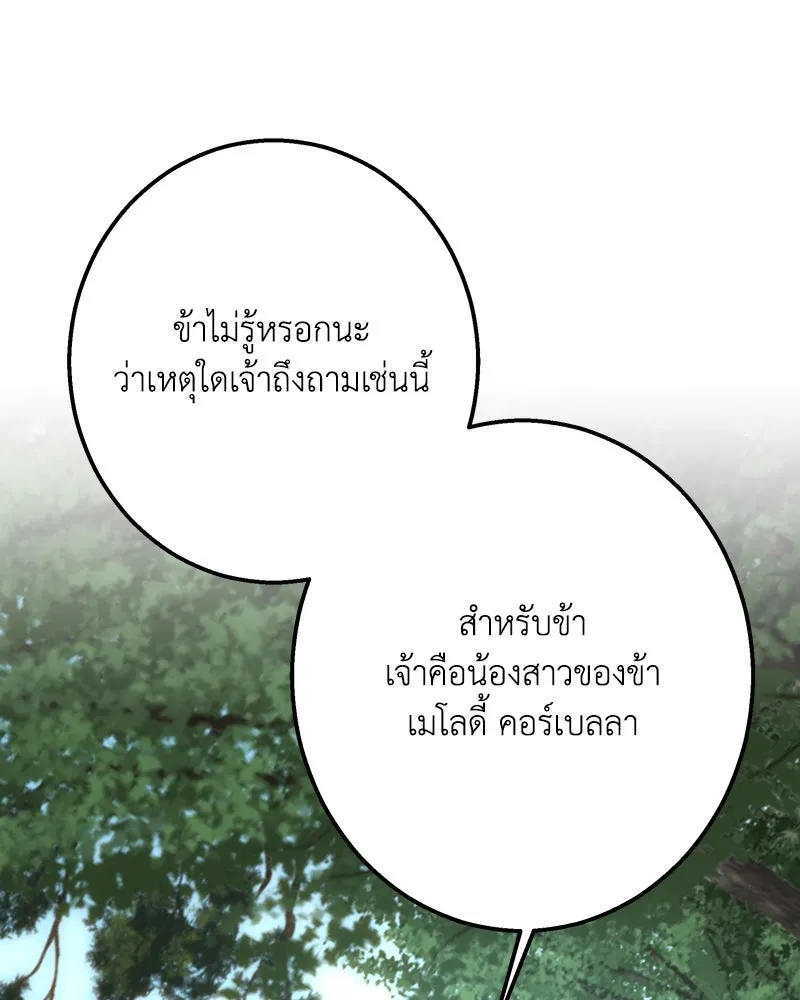 เจ้าหญิงคลั่งแห่งวังหลวง ตอนที่ 149 รูปที่ 83