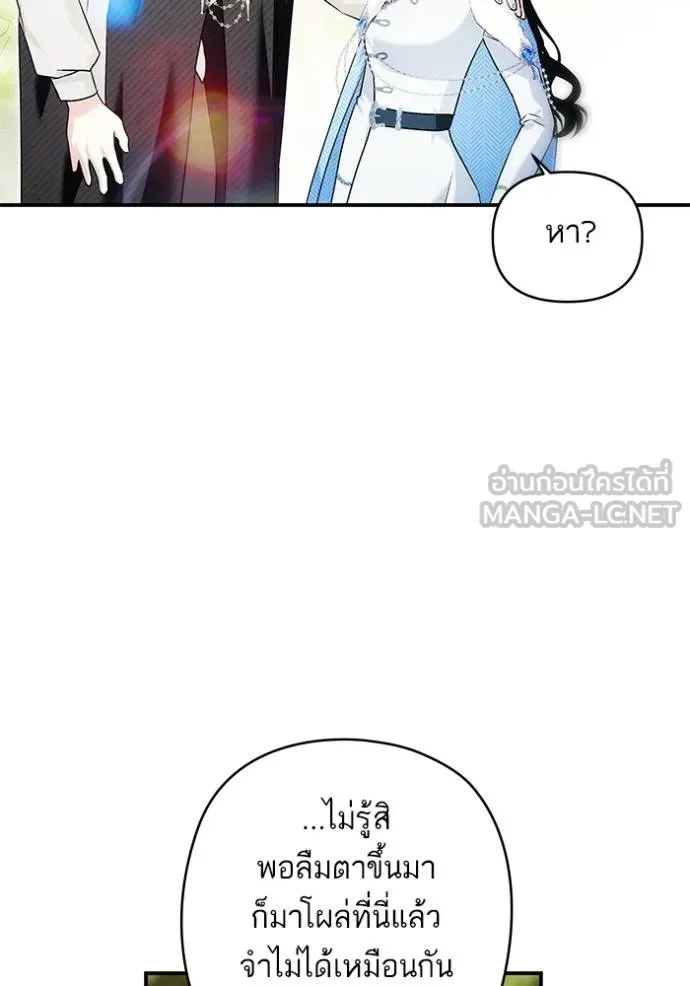 บุตรสาวของดยุกปีศาจ ตอนที่ 166 รูปที่ 69
