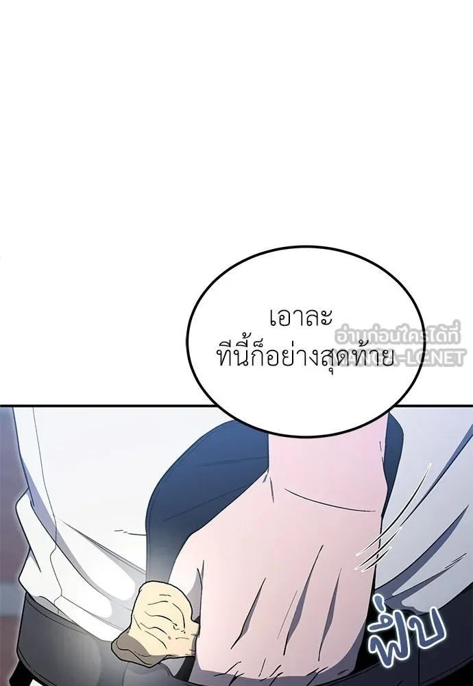 ผู้เชี่ยวชาญวันสิ้นโลก ตอนที่ 11 รูปที่ 12