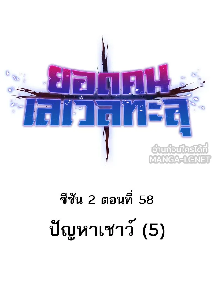 ยอดคนเลเวลทะลุ ตอนที่ 58 ปัญหาเชาว์ (5) รูปที่ 15