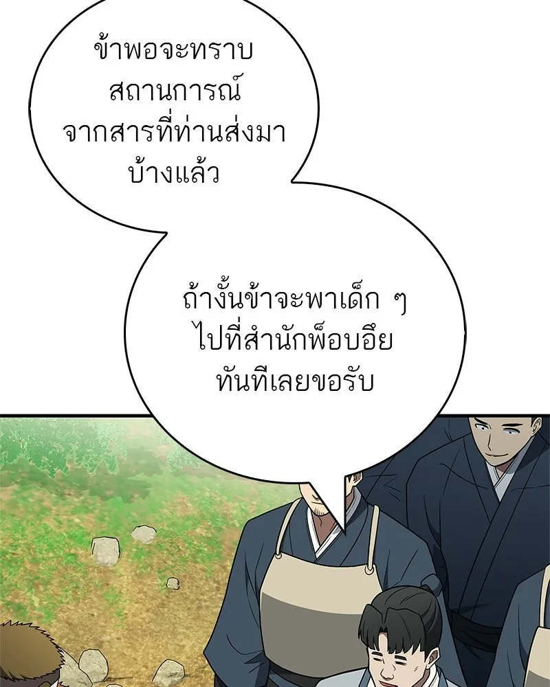 สุดยอดเทรนเนอร์แห่งยุทธภพ ตอนที่ 100 ราชาหมาป่า + ฉลองครบ 100 ตอน รูปที่ 76