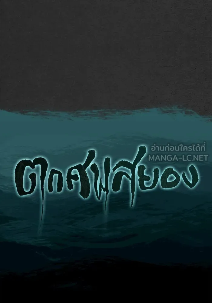 ตกศพสยอง ตอนที่ 9 รูปที่ 126