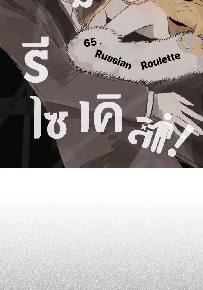 รักนี้ไม่มีรีไซเคิล ตอนที่ 65 รูปที่ 70