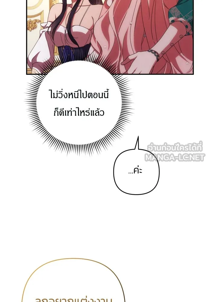 ฉันจะจีบท่านดยุกแดนเหนือ ตอนที่ 32 รูปที่ 24