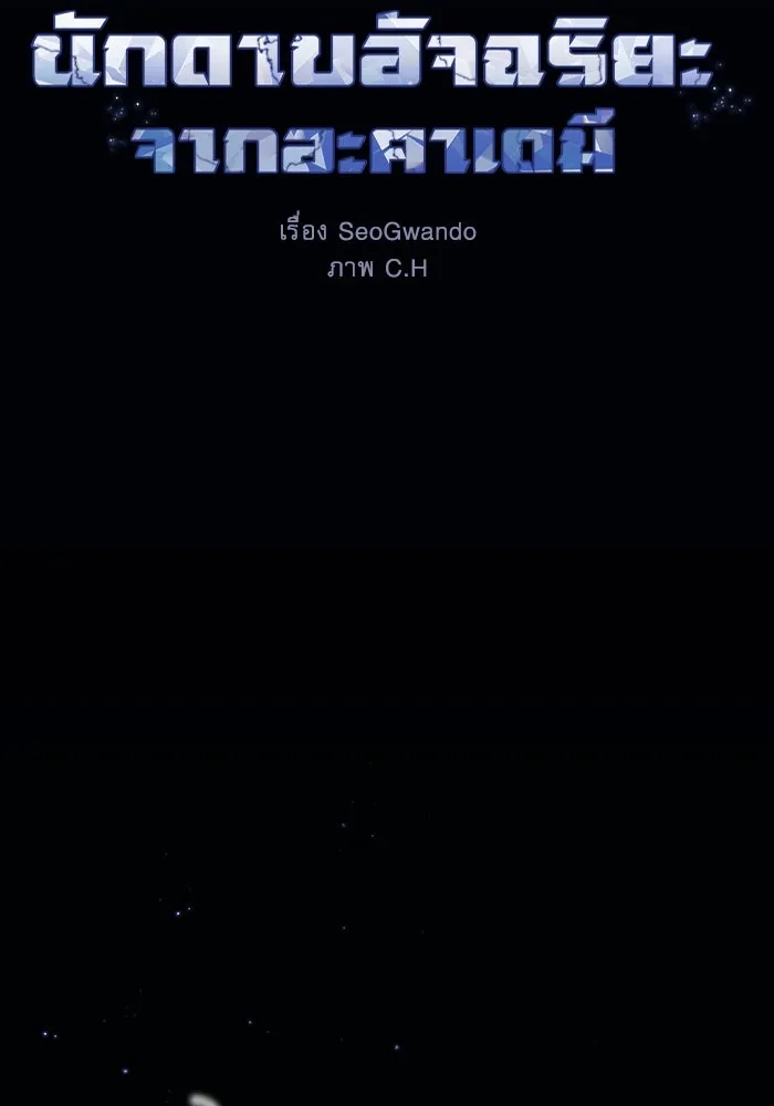 นักดาบอัจฉริยะจากอะคาเดมี ตอนที่ 52 รูปที่ 20