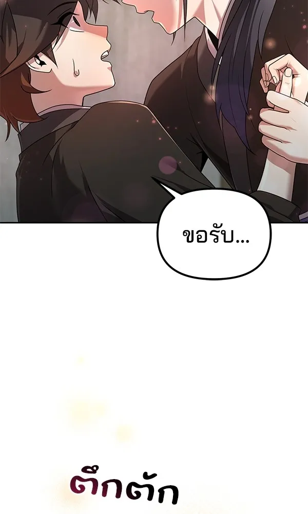 พอแล้วขันที อยากมีเจ้าโลก ตอนที่ 3 รูปที่ 116