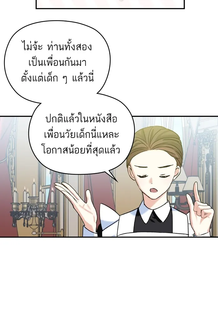 บุตรสาวของดยุกปีศาจ ตอนที่ 135 รูปที่ 92