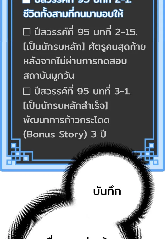เส้นทางสู่เทพมาร ตอนที่ 43 รูปที่ 133