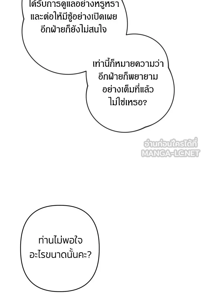 ฉันจะจีบท่านดยุกแดนเหนือ ตอนที่ 74 รูปที่ 60