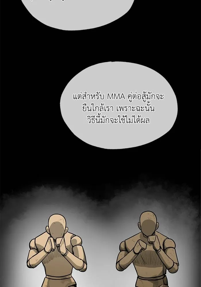 ราชาแห่งอ็อกทากอน ตอนที่ 5 รูปที่ 77