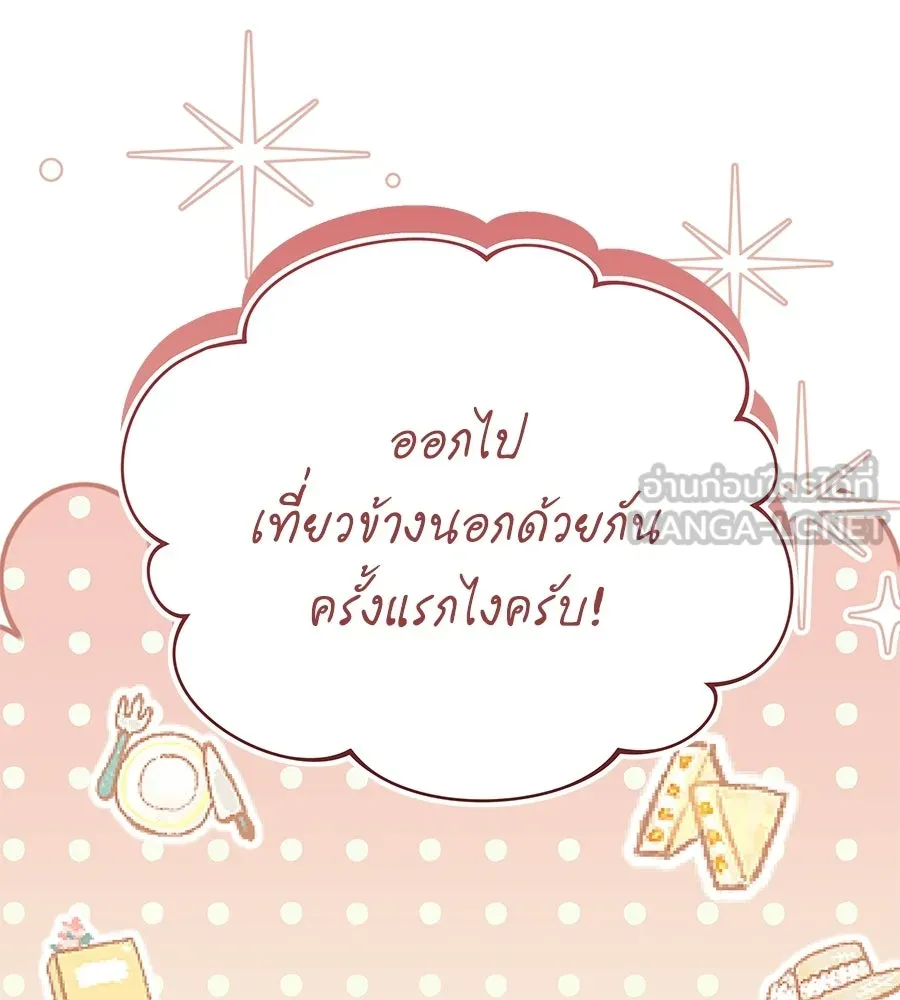 คุณพ่อของหนูคือศัตรูในชาติก่อน ตอนที่ 23 รูปที่ 87
