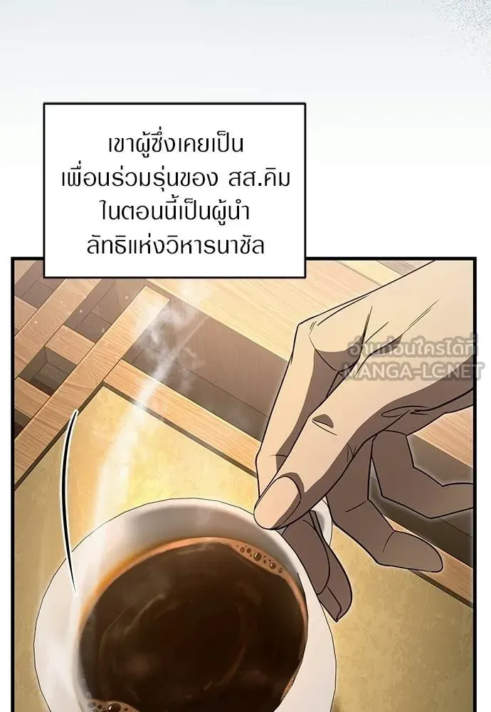 เชื่อเถอะ ฉันเป็นฮัน ตอนที่ 75 รูปที่ 30