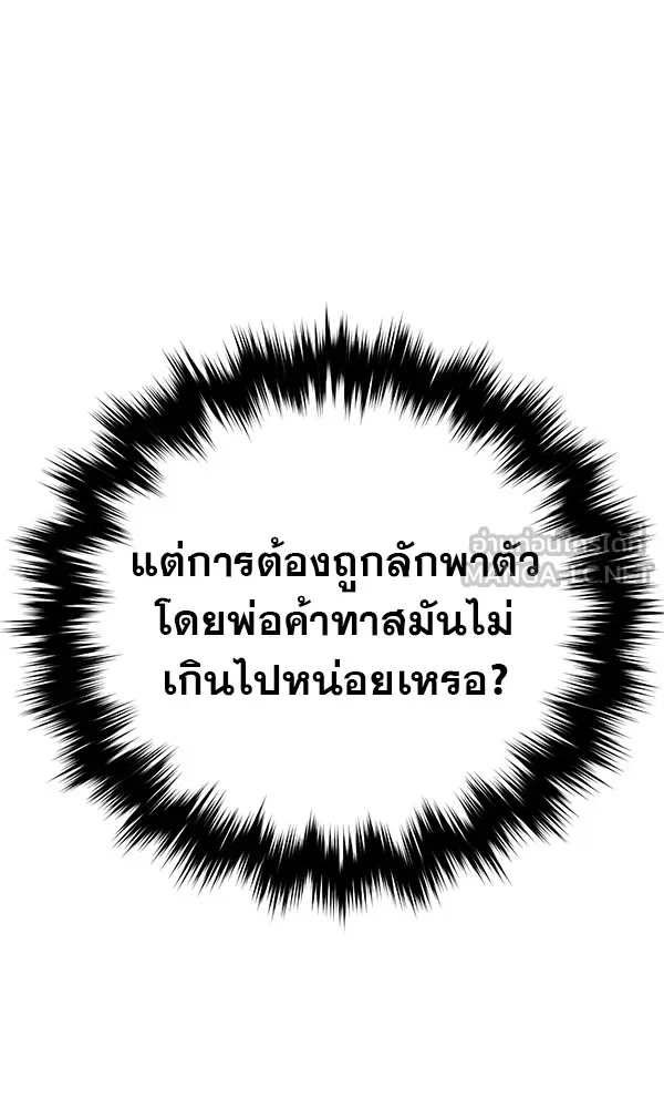 พอแล้วขันที อยากมีเจ้าโลก ตอนที่ 1 รูปที่ 30