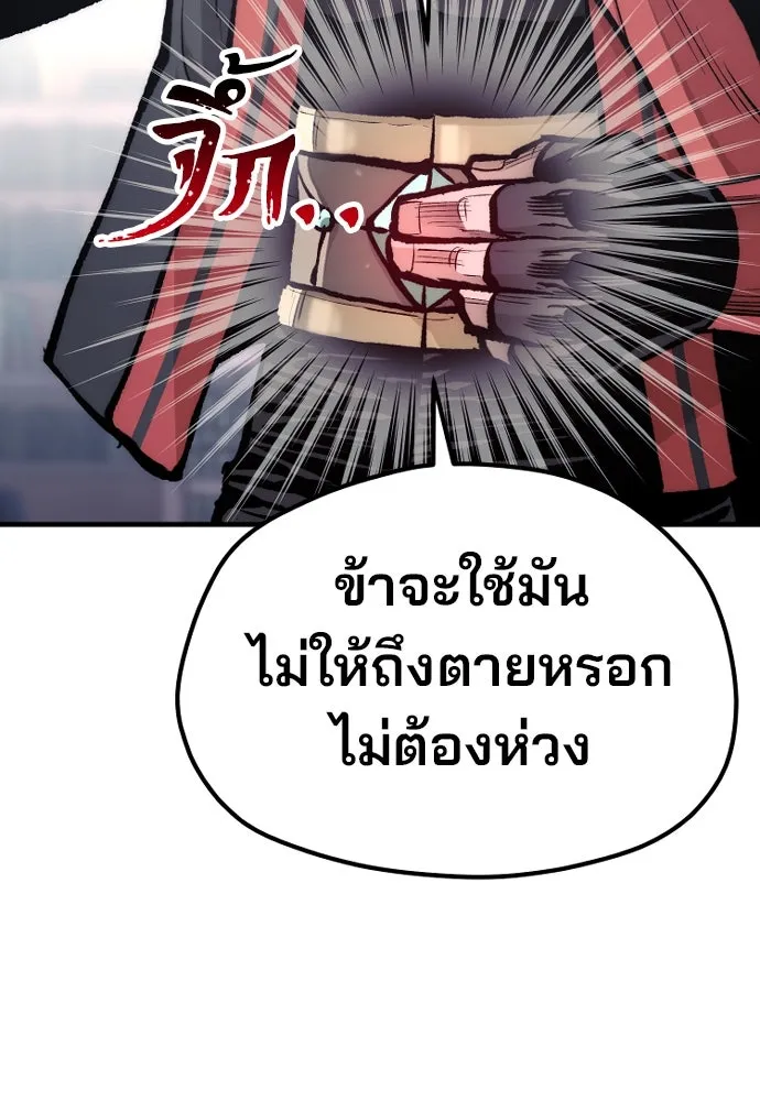 เส้นทางสู่เทพมาร ตอนที่ 126 รูปที่ 118