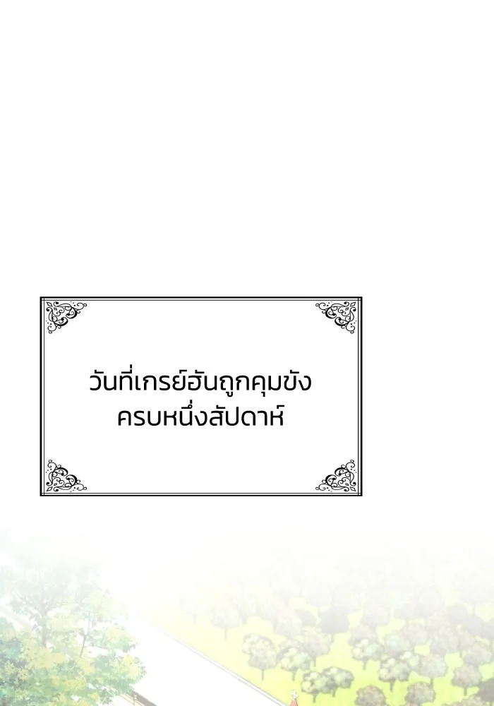 ทำแบบนี้ไม่ได้เพคะ องค์ชาย ตอนที่ 69 รูปที่ 2